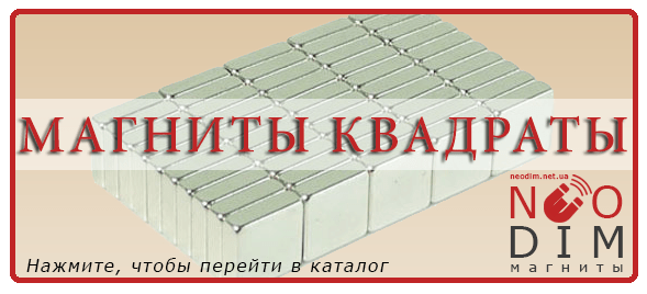 Магниты - квадраты