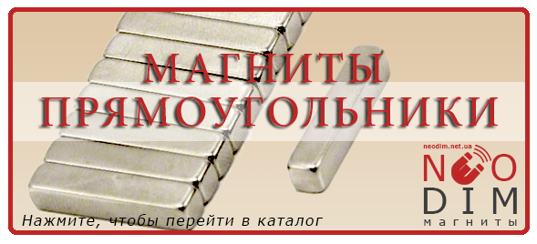 Магниты - прямоугольники