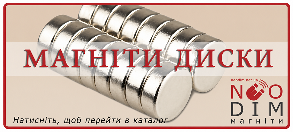 Магніти диски