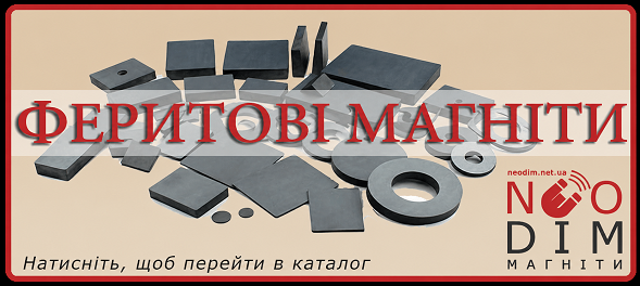 Феритовий магніт