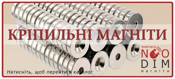 Кріпильні магніти