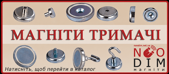 Магнітний тримач