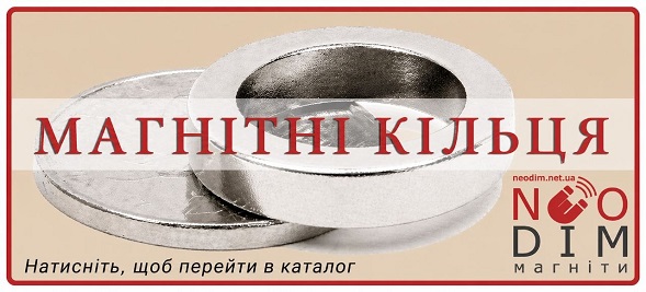 Магніт кільце