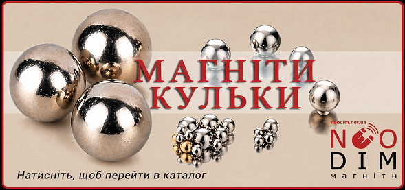 Магнітні кульки